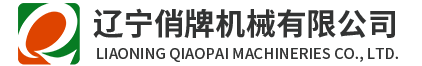 遼寧俏牌機器無限公司